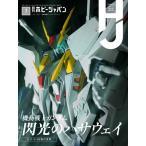 月刊ホビージャパン 2021年07月号 (書籍)[ホビージャパン]《在庫切れ》