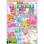  тропический ~ju! Precure & Precure All Stars государственный язык ......! впервые .. Cross слово игра ( литература )[.. фирма ]{ нет в наличии }