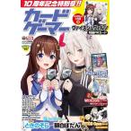 カードゲーマーvol.60 (書籍)[ホビージャパン]《在庫切れ》