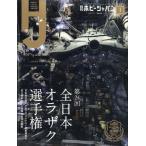 月刊ホビージャパン 2022年01月号 (書籍)[ホビージャパン]《在庫切れ》