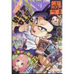  сильнейший Jump 2022 год 08 месяц номер ( литература )[ Shueisha ]{ нет в наличии }