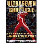  Ultra Seven * Chronicle ( литература )[. лист фирма ]{ нет в наличии }
