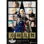 映画刀剣乱舞-黎明- 公式フォトブック (書籍)[ニトロプラス]【送料無料】《在