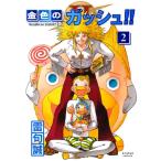 金色のガッシュ 2 2 ： 通販・価格比較 [最安値.com]