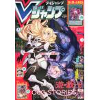 Vジャンプ 2023年08月号 (書籍)[集英社]《在庫切れ》