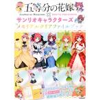 . и т.п. минут. невеста × Sanrio герой z memorial прозрачный файл книжка ( литература )[.. фирма ]{ нет в наличии }