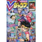 Vジャンプ 2023年11月号 (書籍)[集英社]《在庫切れ》