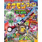 Pokemon вентилятор 85 номер (2023 год 10 месяц номер ) ( литература )[ Shogakukan Inc. ]{ нет в наличии }
