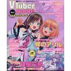 VTuber mode (5) 2023 год 10 месяц номер ( литература )[ Sim Sam * носитель информации ]{ нет в наличии }