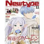  ежемесячный Newtype 2023 год 11 месяц номер ( литература )[KADOKAWA]{ нет в наличии }
