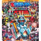  все Kamen Rider Perfect большой иллюстрированная книга 2024 больше . модифицировано .( литература )[.. фирма ]{ нет в наличии }