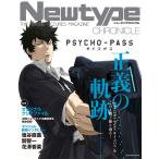 Newtype CHRONICLE[PSYCHO-PASS носорог ko Pas ] ( литература )[ Kadokawa Shoten ]{ нет в наличии }