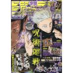  Jump GIGA 2023 AUTUMN 2023 год 12 месяц номер ( литература )[ Shueisha ]{ нет в наличии }