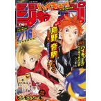[ Haikyu!!!!] Jump мусор выбрасывать место. решение битва ( литература )[ Shueisha ]{ нет в наличии }