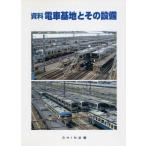  электропоезд основа земля . эта оборудование ( литература )[ машина . выпускать фирма ][ бесплатная доставка ]{ продажа settled * наличие товар }