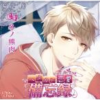 Yahoo! Yahoo!ショッピング(ヤフー ショッピング)CD ヘタカレ恋愛備忘録 / CV.冬ノ熊肉[chouchou]【送料無料】《在庫切れ》