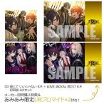 【あみあみ限定特典】【特典】CD 僕とで いいじゃない E.P. + LOVE JACKAL 君だけ E.P. 初回盤 2点セット[ポニーキャニオン]《在庫切れ》