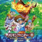 CD TVアニメ「デジモンアドベンチャー：」 オリジナルサウンドトラックvol.1[コロムビア]《在庫切れ》