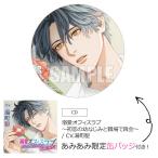 【あみあみ限定特典】CD 溺愛オフィスラブ〜初恋の幼なじみと職場で再会〜 / CV.湯町駆[chocolat blanc]《在庫切れ》