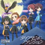 CD THE IDOLM＠STER CINDERELLA GIRLS LITTLE STARS EXTRA！ ダイアモンド・アテンション」[日本コロムビア]《在庫切れ》