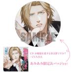 【あみあみ限定特典】CD お嬢様を愛する事は罪ですか？ / CV.久喜大[chocolat blanc]《在庫切れ》