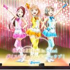 【特典】CD Aqours / 決めたよHand in Hand/ダイスキだったらダイジョウブ！ (ラブライブ！サンシャイン！！挿入歌)[ランティス]《在庫切れ》