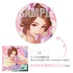 【あみあみ限定特典】CD エッチな同棲生活 あなたは永遠にわたしのもの(CV.久喜大)[chocolat blanc]《在庫切れ》