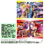 【あみあみ限定特典】CD SHOW BY ROCK！！ BEST Vol.4[ポニーキャニオン]《在庫切れ》