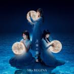 CD Mia REGINA / TVアニメ『白い砂のアクアトープ』エンディングテーマ「月海の揺り籠」 アーティスト盤[ランティス]《在庫切れ》