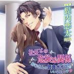 CD 社長との危険な関係 おじさんの低音ボイスでいいなりエッチ(CV.髭内悪太)[chocolat blanc]《在庫切れ》