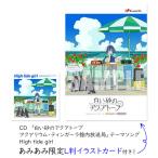 【あみあみ限定特典】CD 「白い砂のアクアトープ アクアリウム・ティンガーラ館内放送局」テーマソング High tide girl[ランティス]《在庫切れ》