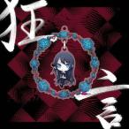 【特典】CD Ado / 狂言 初回限定：ゆらゆらアクリルチャーム盤[ユニバーサルミュージック]《在庫切れ》