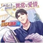 CD エリート歯科医の異常な愛情(CV.井伊筋肉)[chocolat blanc]《在庫切れ》