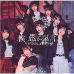 CD DIALOGUE+ / 僕らが愚かだなんて誰が言った 初回限定盤(アニメ「骸骨騎士様、只今異世界へお出掛け中」EDテーマ)[ポニーキャニオン]《在庫切れ》