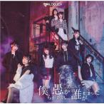 CD DIALOGUE+ / 僕らが愚かだなんて誰が言った 通常盤 (アニメ「骸骨騎士様、只今異世界へお出掛け中」EDテーマ)[ポニーキャニオン]《在庫切れ》