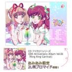 【あみあみ限定特典】CD アイカツ！シリーズ 10th Anniversary Album Vol.01「Ring Ring Carnival」[バンダイナムコミュージックライブ]《在庫切れ》