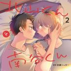 CD 北山くんと南谷くん2[CROWNW