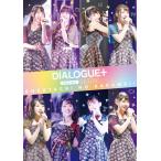 BD DIALOGUE+ 1st LIVE「ぼくたちのかくめい！オンライン」LIVE Blu-ray[ポニーキャニオン]《在庫切れ》
