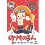 DVD のりものまん モービルランドのカークン カークンのなかまたち 通常版[アニプレックス]《在庫切れ》