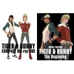 【特典】BD TIGER ＆ BUNNY COMPACT Blu-ray BOX + 劇場版 TIGER ＆ BUNNY COMPACT Blu-ray BOX 2点セット《在庫切れ》