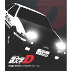 BD 頭文字[イニシャル]D Stage Series Complete Blu-ray[エイベックス]《０８月予約》