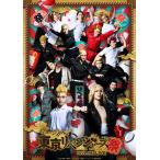 ショッピング東京リベンジャーズ BD ミュージカル「東京リベンジャーズ祭」 (Blu-ray Disc)[ポニーキャニオン]《０４月予約》