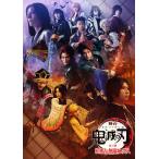 DVD 舞台「鬼滅の刃」其ノ陸 柱稽古・無限城 突入 完全生産限定版[アニプレックス]《１１月予約》