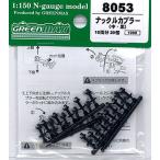 8053 машина детали Knuckle переходник ( средний * чёрный /20 штук входит )[ зеленый Max ]{ продажа settled * наличие товар }