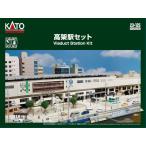 23-125 高架駅セット(イージーキット)（再販）[KATO]《発売済・在庫品》