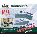 カトー カトー V11 複線PC線路セット 20-870 Nゲージ用レール - 最安値
