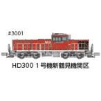 3001 HD300 1号機新鶴見機関区夏仕様JRFマークなし[ポポンデッタ]《未定月予約》