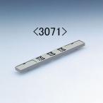 3071 ニュー高架ビーム・S (2個入)[TOMIX]《発売済・在庫品》