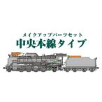 その他鉄道模型