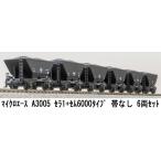 A3005 セラ1+セム6000タイプ 帯なし 6両セット[マイクロエース]【送料無料】《発売済・在庫品》
